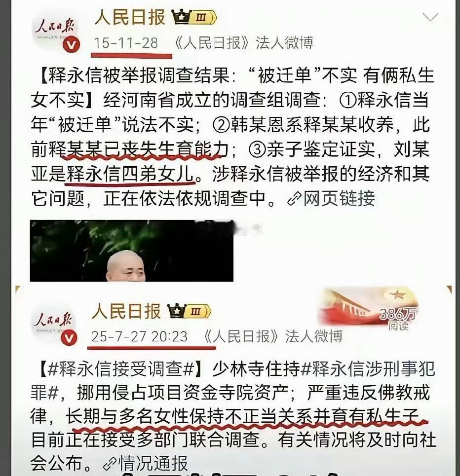 释永信曾经有多恶劣并不可怕，可怕的是曾经调查他的人，为什么认为他一点问题都没有，