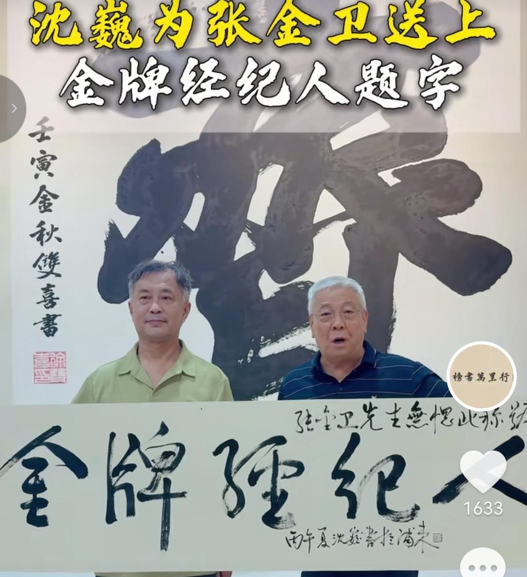 沈巍说各行各界都需要经纪人，书画界需要，戏曲界也需要，经纪人是中国传统文化走向市