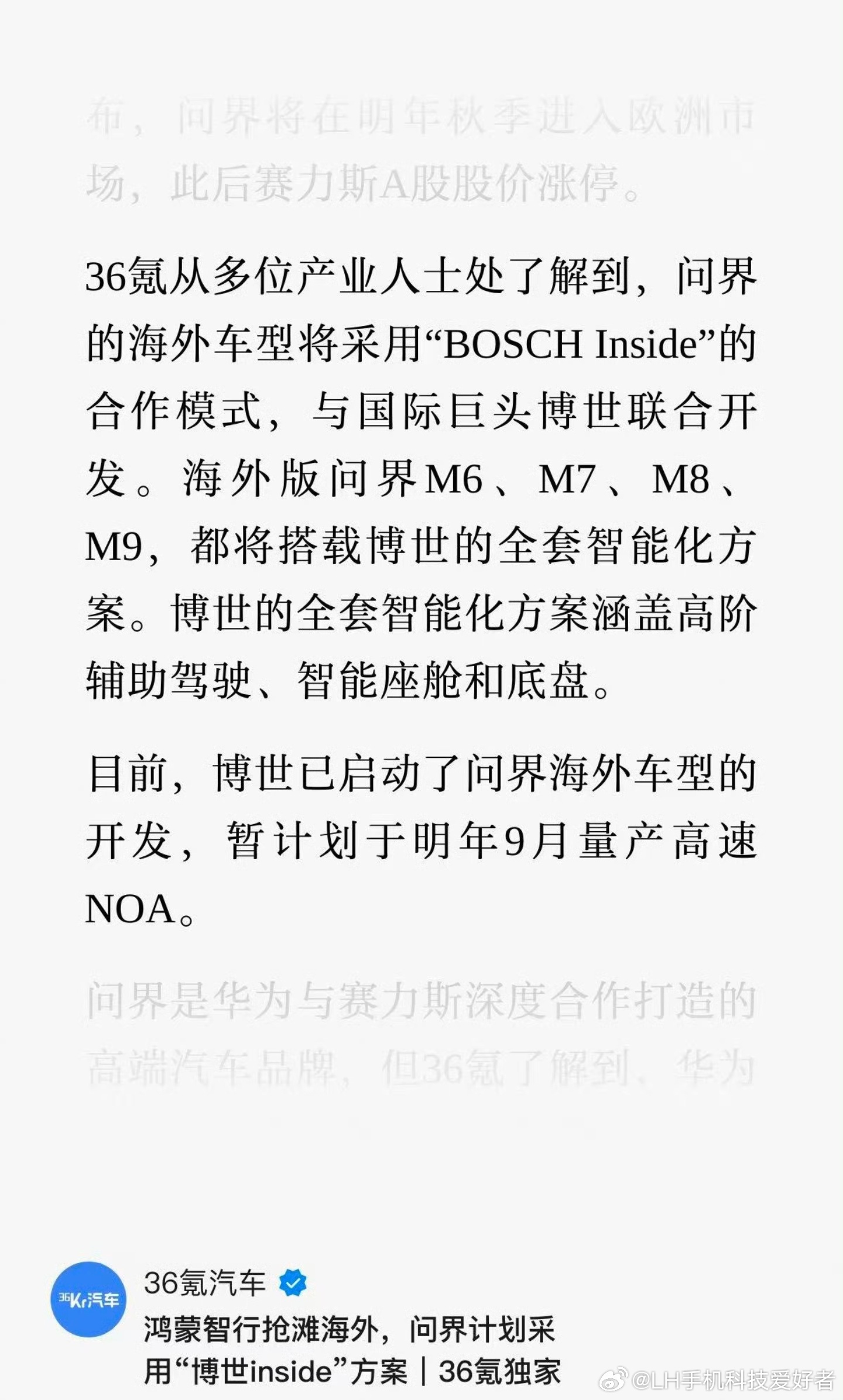 曝问界海外车型弃华为智驾问界汽车也要出海了，但和国内市场有些不一样，出海的产品会