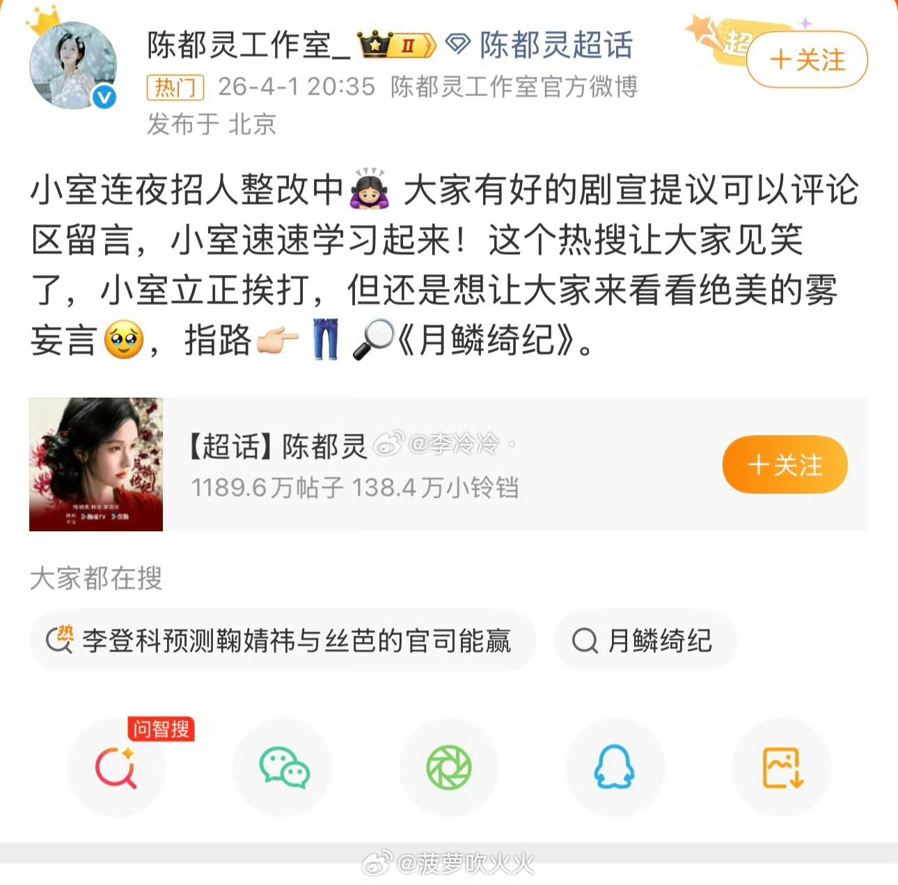 陈都灵工作室连夜招人整改陈都灵工作室因新剧《月鳞绮纪》开播首日的宣传视频质量引发