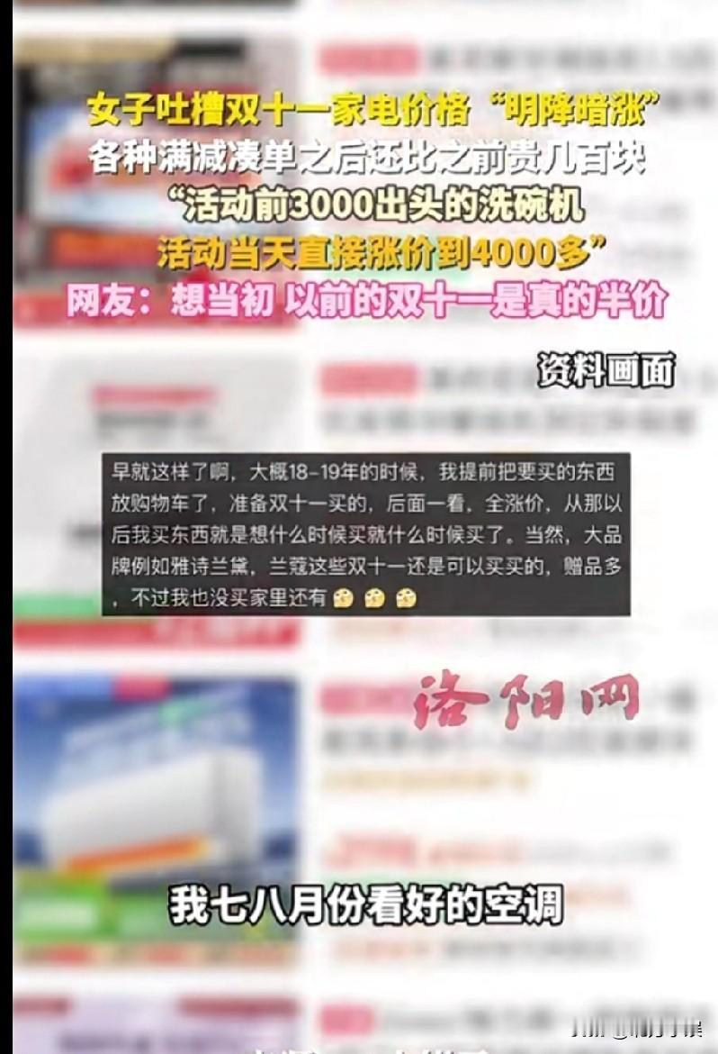 女子吐槽双十一家电价格“明降暗涨”，各种满减、减完优惠券后，比活动前还贵。

女