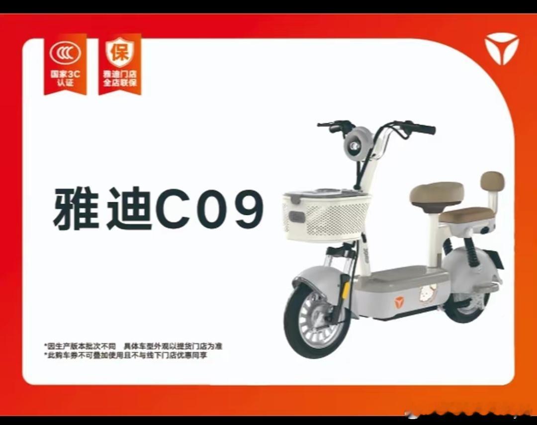 雅迪新车上市有前后座有车筐雅迪C09太懂家庭刚需了！前后座+车筐直接方便了太多新