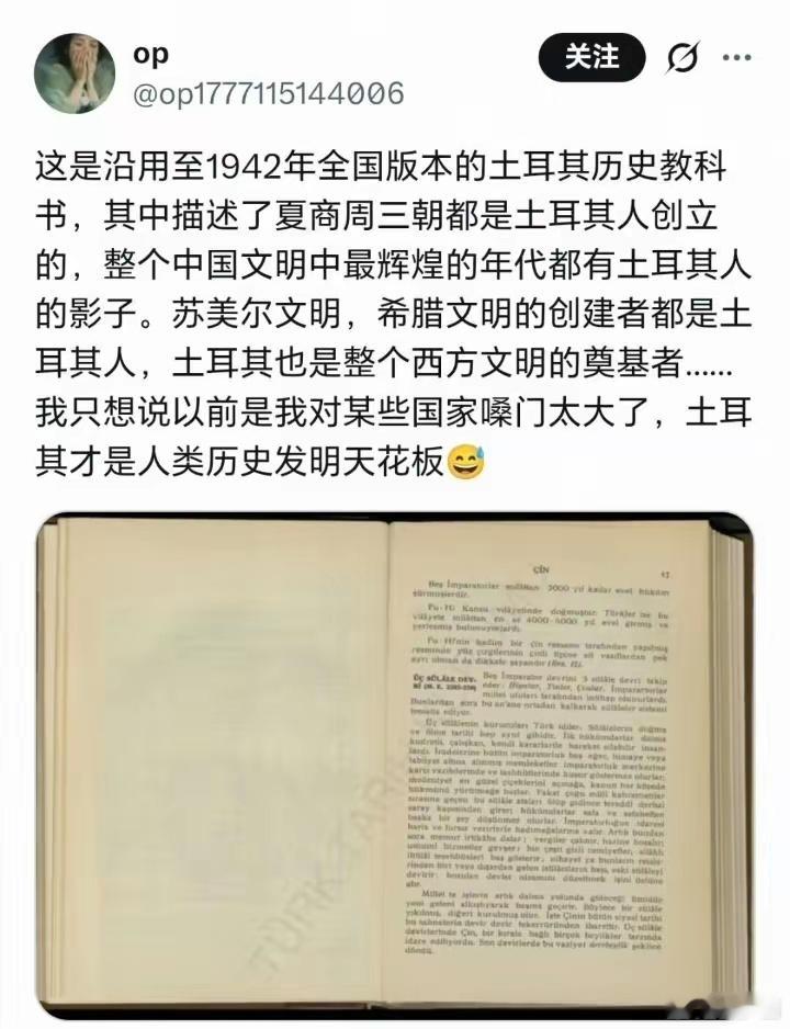 离谱到家了！土耳其旧版教科书居然声称：夏商周全是土耳其人创立的，中国最辉煌的时代