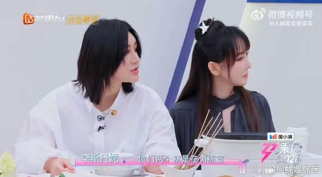 唐艺昕烫嘴rap人传人 乘风师姐cha了烫嘴rap乘风2026乘风师姐帮唱预热！