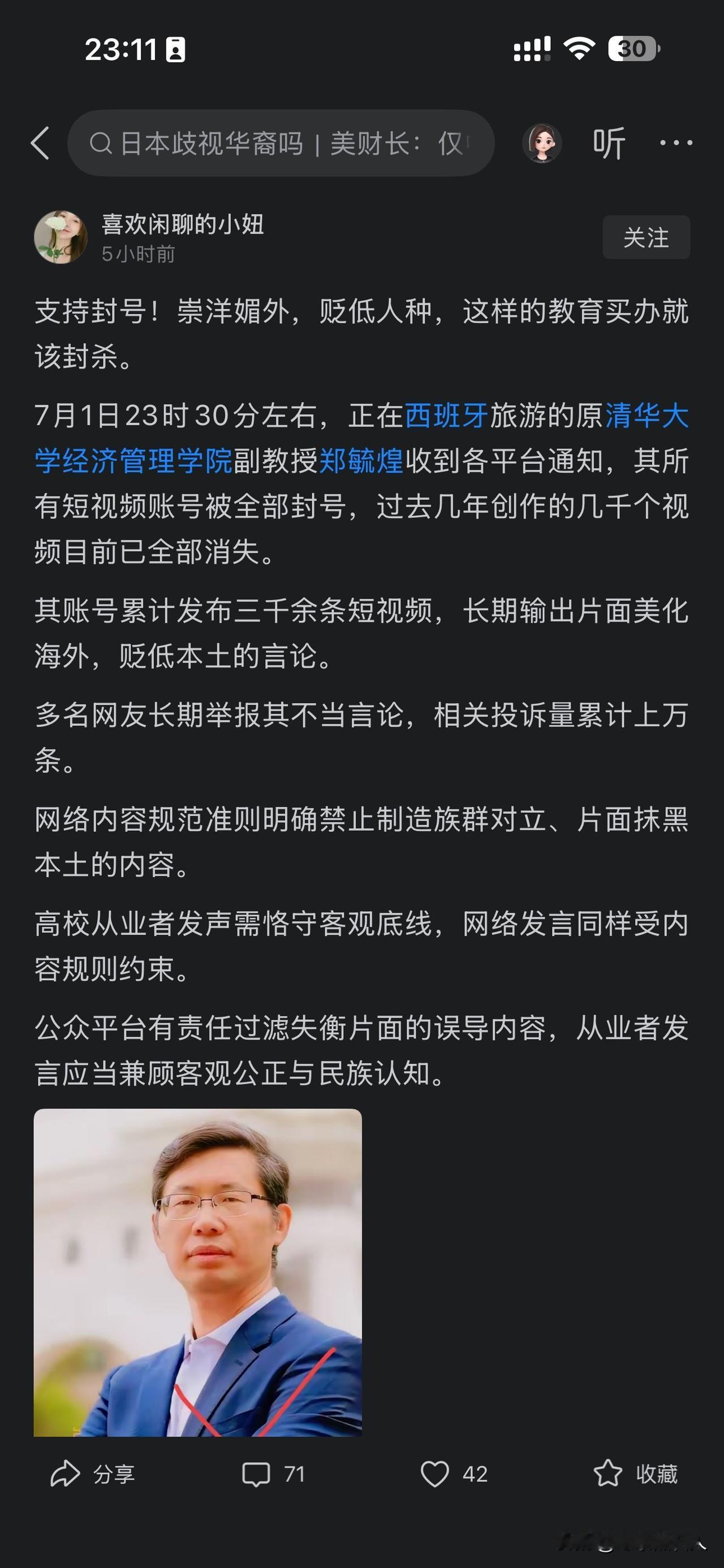 时不时就会有人问，为什么国内不出“大师”？
看到郑教授的遭遇，我想这个答案已呼之