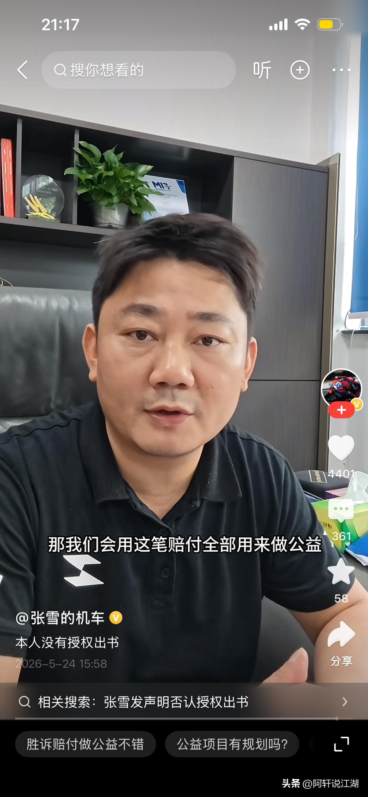 张雪居然也发律师函了！他说"夺冠后很多出版社找我出书，我全部拒绝了。我觉得自己还
