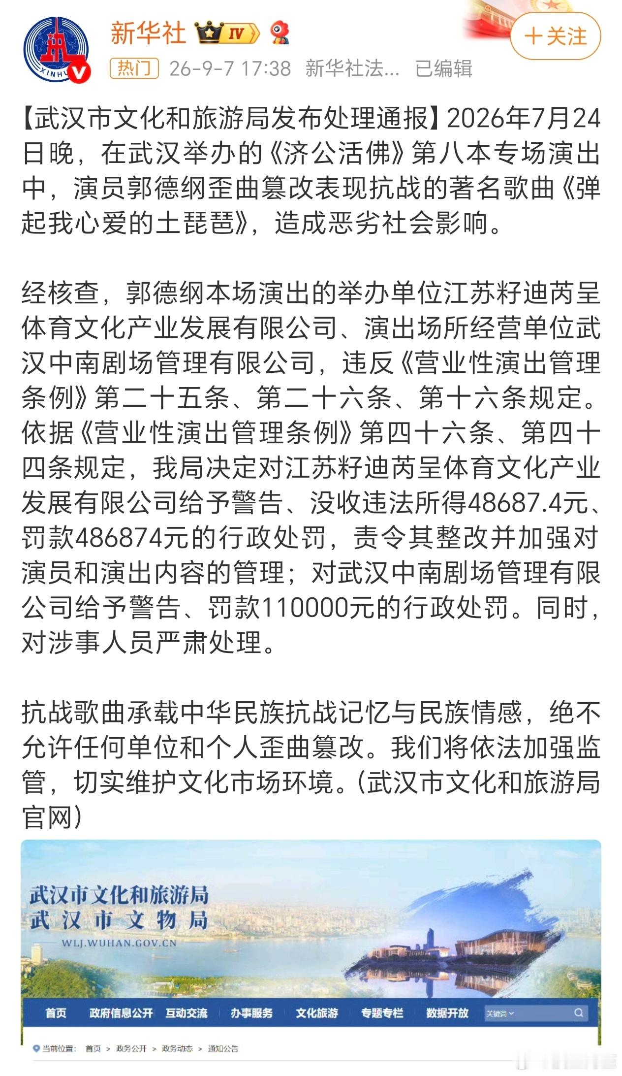 一场演出卖票才卖了4万八……罚款罚了60万郭德纲事件处罚通报 ​​​