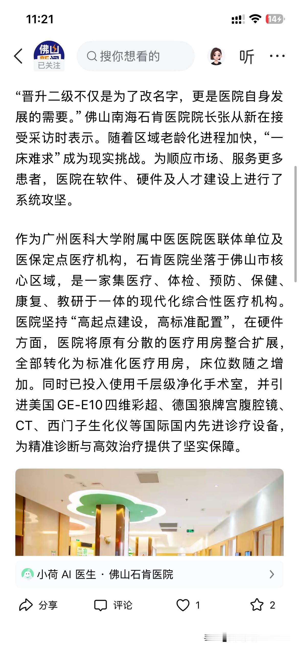 佛山市南海区医疗体系发展取得新重要成果，佛山市南海区石肯医院正式晋升为二级综合医