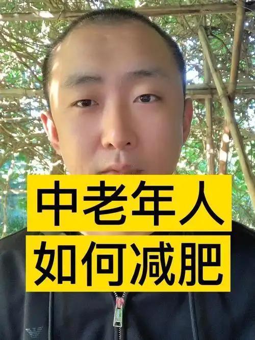 之前总觉得减脂就得高强度运动，大汗淋漓才有用，年纪大了心肺扛不住，稍微跑快一点就