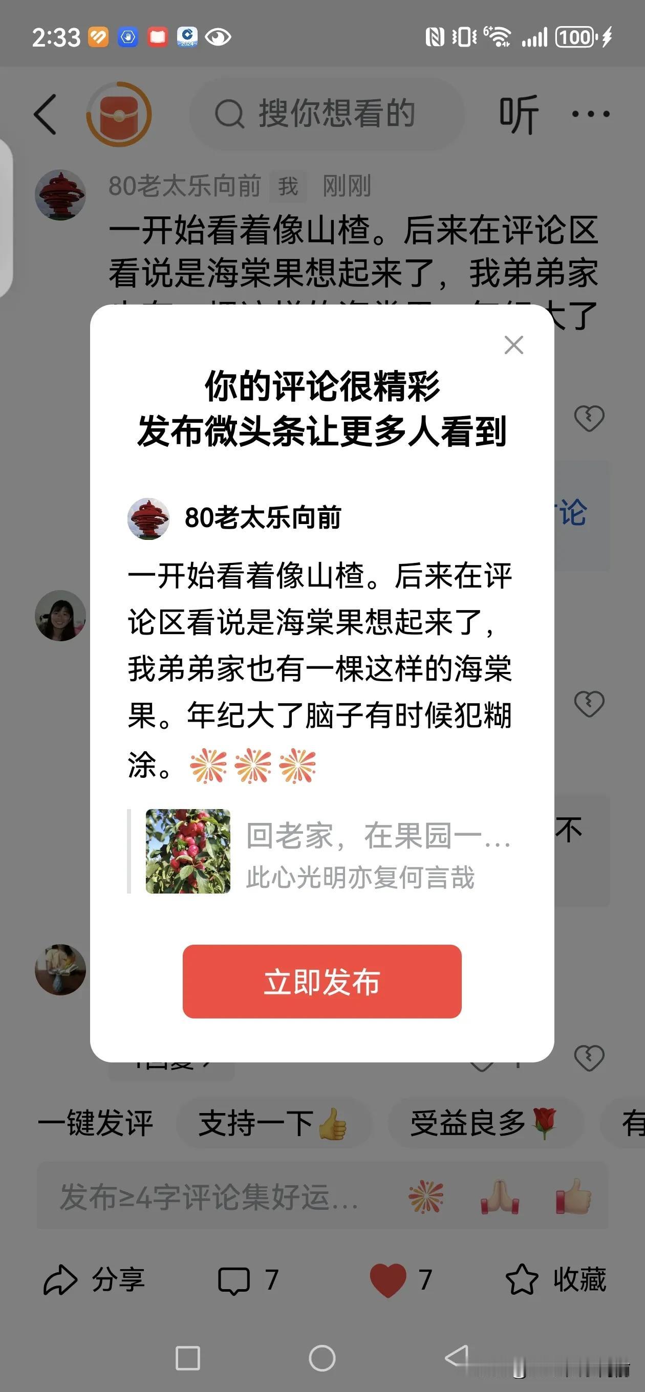 一开始看着像山楂。后来在评论区看说是海棠果想起来了，我弟弟家也有一棵这样的海棠果