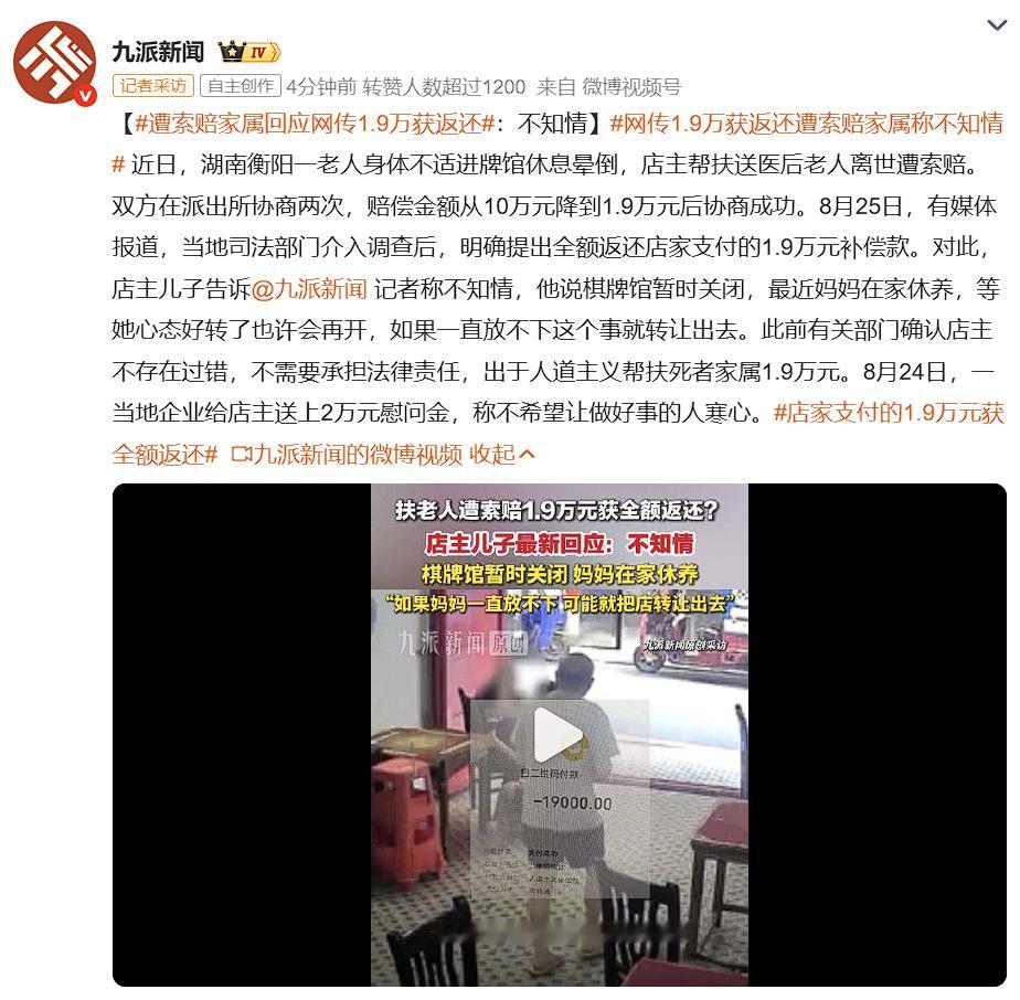 遭索赔家属回应网传1.9万获返还这件事公正的结果，应该是老人的垃圾家属不仅退回这