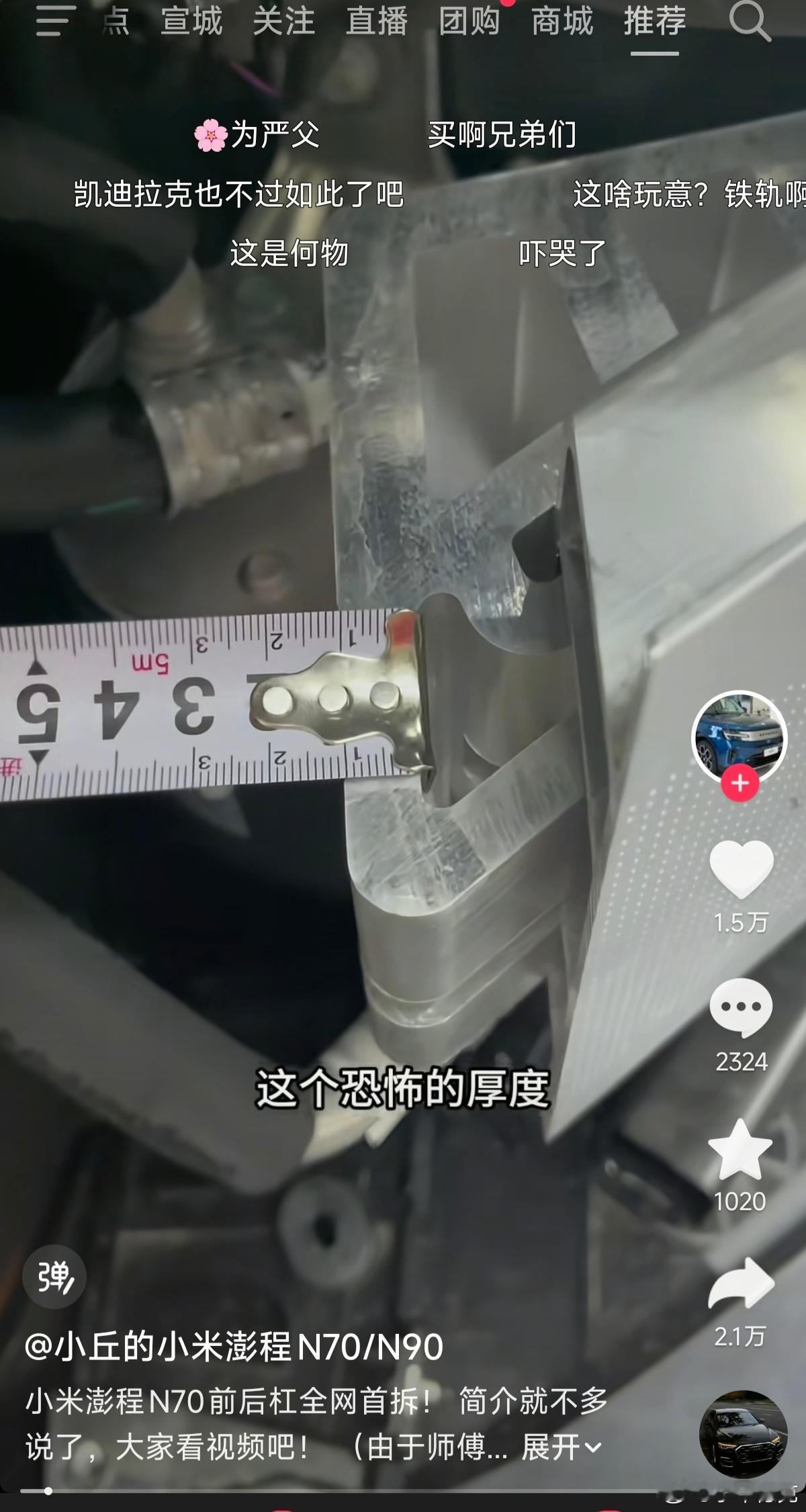 已经有博主开拆小米澎程N70 Max了，用料自己看吧，怪不得弹幕上全是“中车贡献