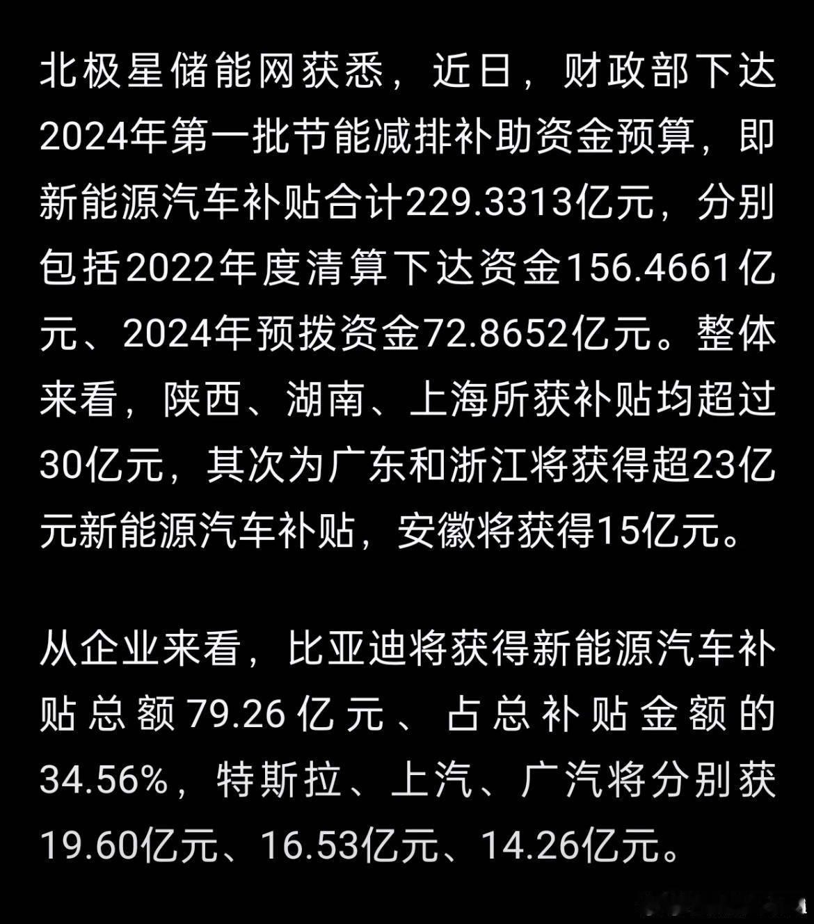 上汽拿的新能源补贴最多？谁说的！黑纸白字写得清清楚楚：比亚迪才是拿了补贴的大头！