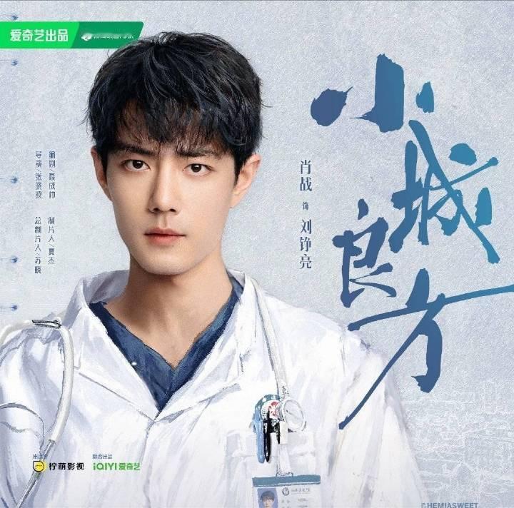 肖战三剧待播塑造多元荧幕形象║肖战 白大褂藏着温柔救赎，金丝眼镜藏着信仰锋芒，轮