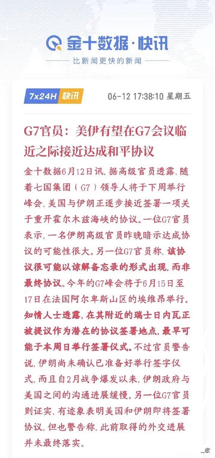 美伊协议快要达成了，这次的希望很大，市场已经有预期了美国和伊朗快谈妥了，准备在G