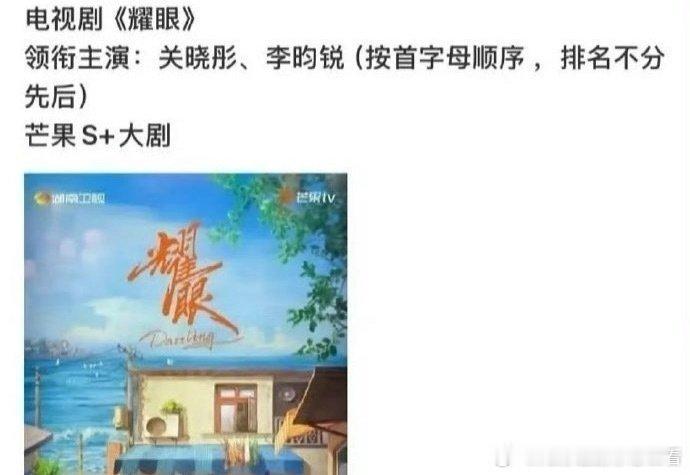 网传关晓彤，李昀锐要出演《耀眼》，但没想到李昀锐真的要和关晓彤平番啊？[哆啦A梦