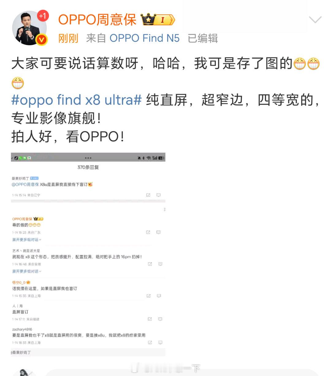 OPPO Find X8 Ultra纯直屏，超窄边，四等宽的，专业影像旗舰[66