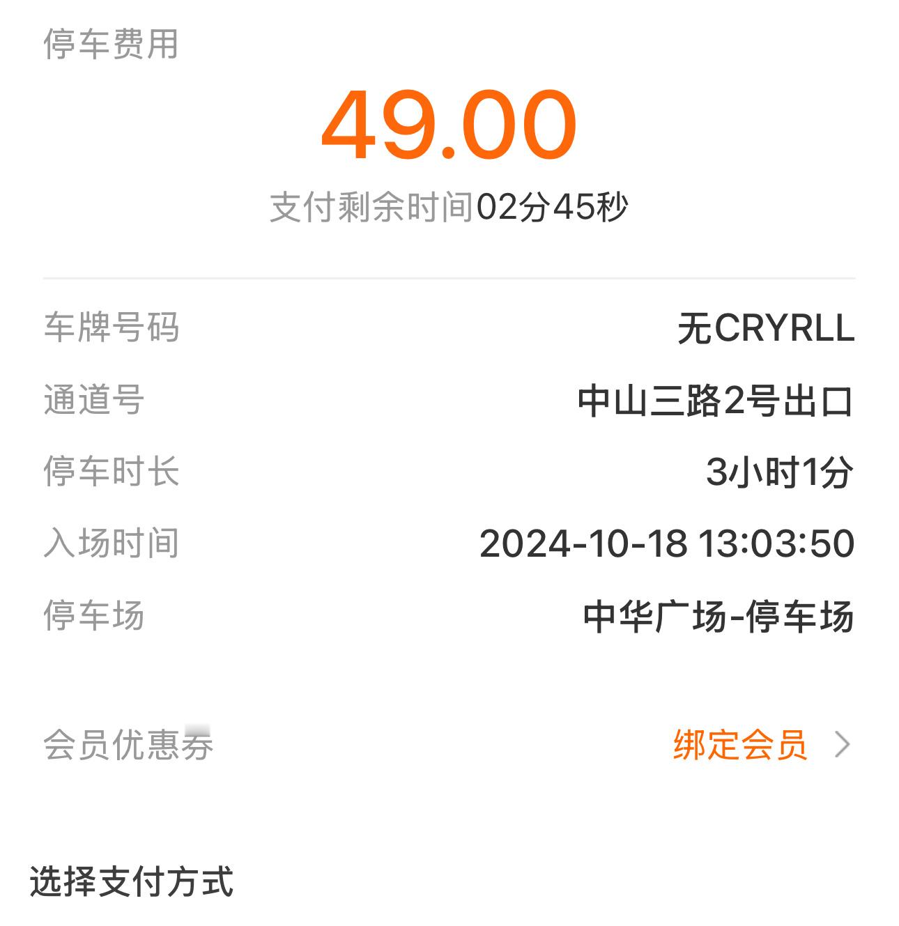 妈耶，广州的停车费是真的贵啊，中午找个地方停车去吃个饭，喝了杯咖啡，3小时1分钟