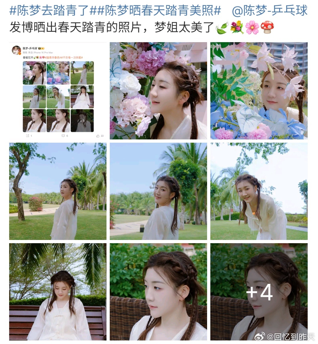陈梦去踏青了陈梦去踏青啦，陈梦发了踏青图片，看来她玩的很开心啊，春季很适合踏青，