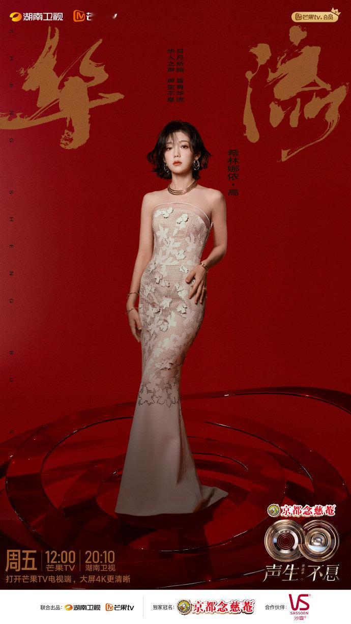 希林娜依高官宣加盟声生不息华流季华流季捡到宝了！希林娜依高的爆发力唱腔适配所有风