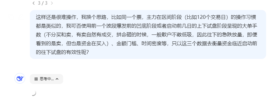 这个DEEPSEEK一定要学会使用，比如现在，我已经大概的能看明白主力准备往上启