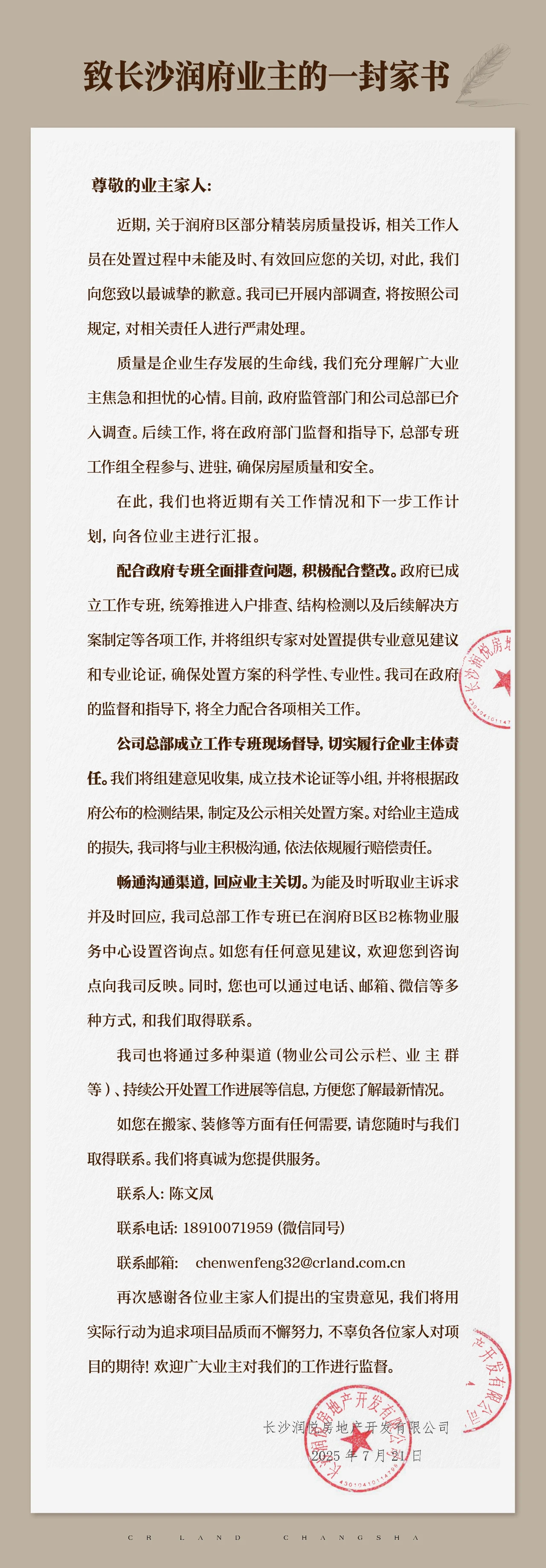 长沙润府的业主应该也算吃了一颗定心丸了。 ​​​