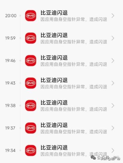 比亚迪App频繁闪退？更新9.10.6版本即可解决

3月23日，比亚迪App正