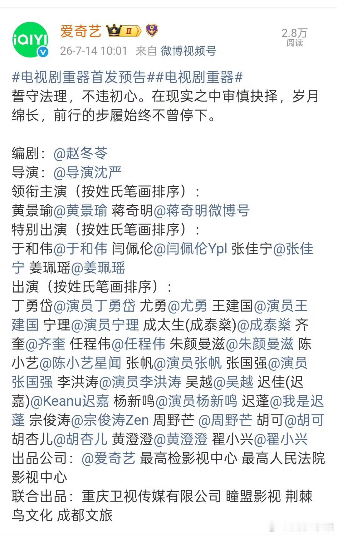 黄景瑜蒋奇明按姓氏笔划排序 重器领衔主演五位变两位了，期待😚重器领衔主演五位变