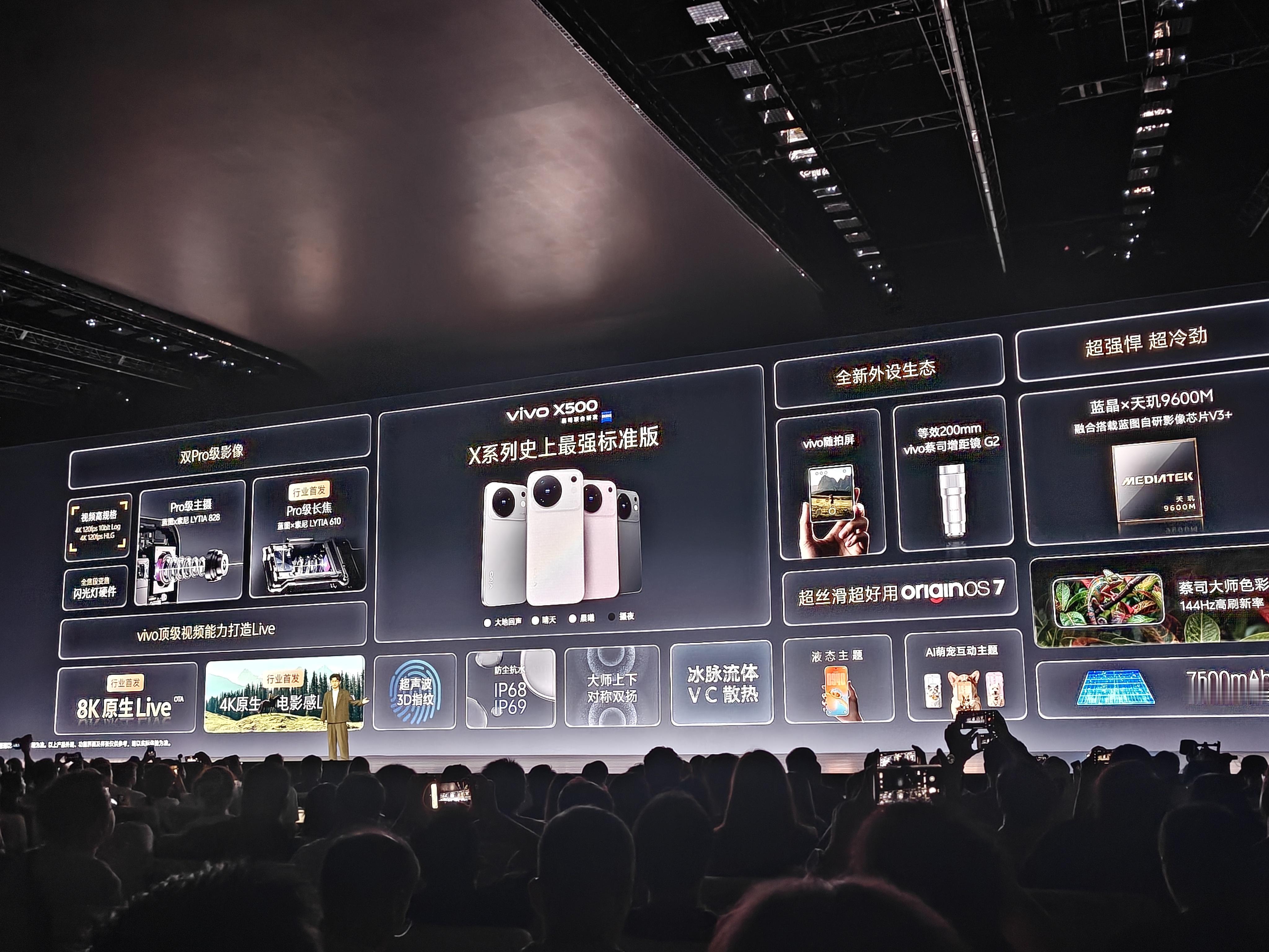 vivo X500 : 天玑 9600M 芯片+7500mAh 电池，详细配置参
