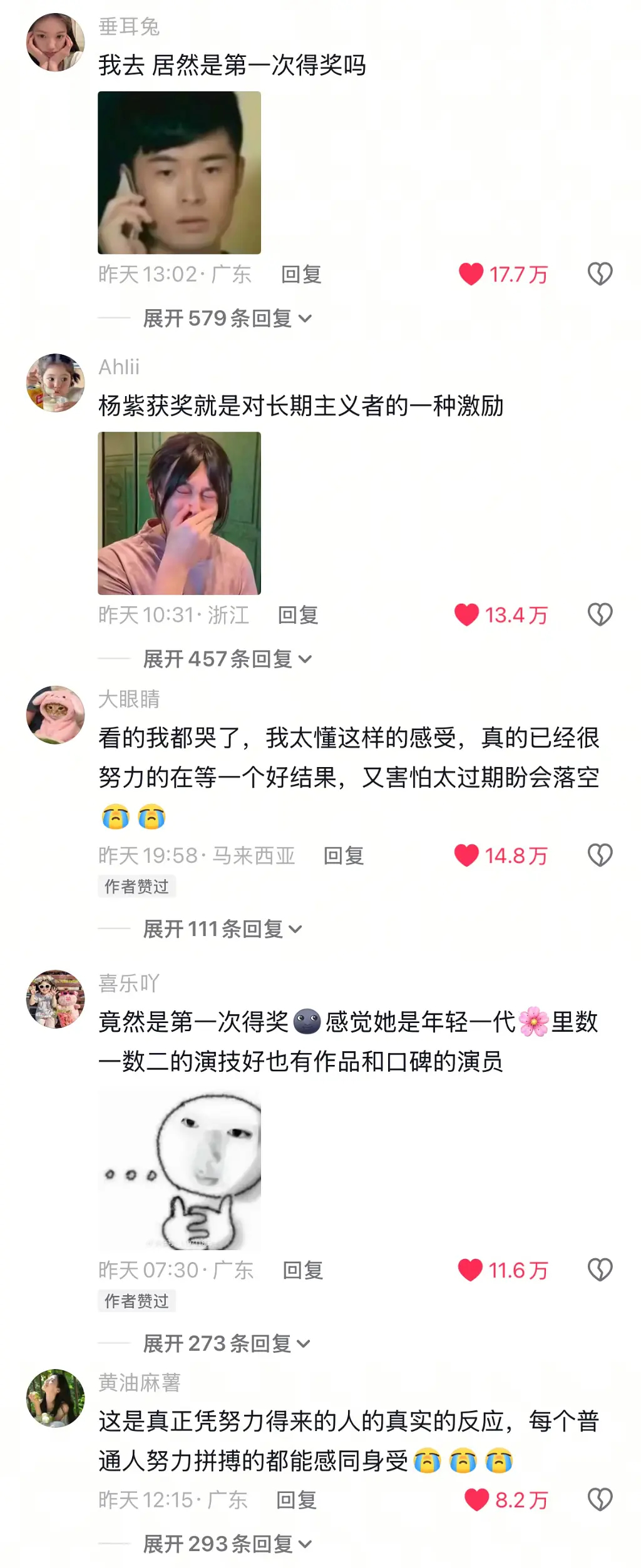 杨紫获奖下沉声量好大 