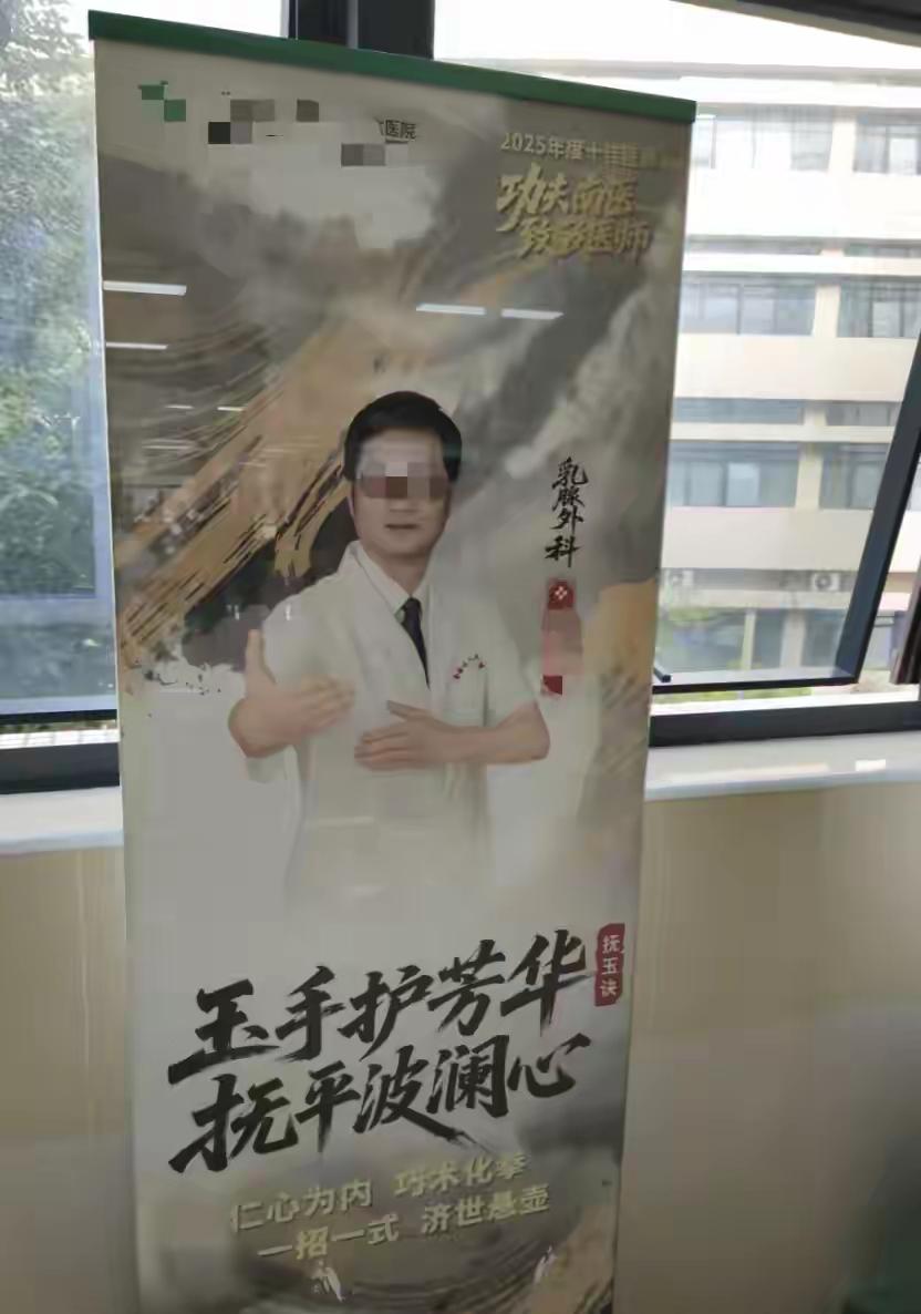 公立医院医生海报“武侠风”：是创新出圈还是不务正业？ 
 
家人们，当医院撞上武