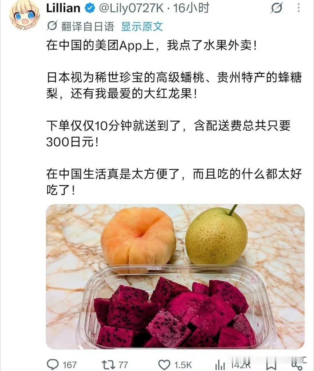 日本网友炫耀，在中国利用平台300日元（12块多）10分钟能吃到蟠桃，梨和火龙果