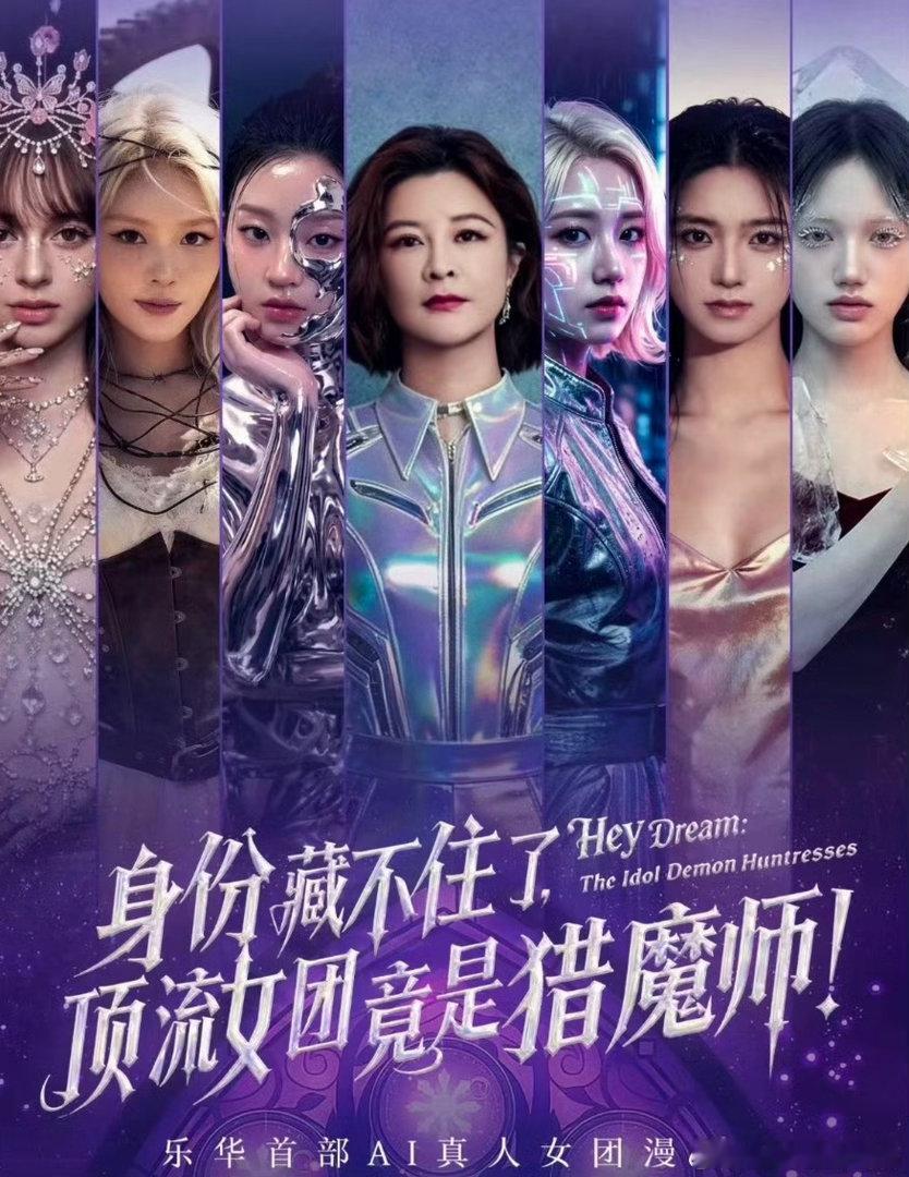 漫剧顶流女团竟是猎魔师漫剧圈首个AI女团杜华李小璐居然在漫剧里成团了科技赋能全新