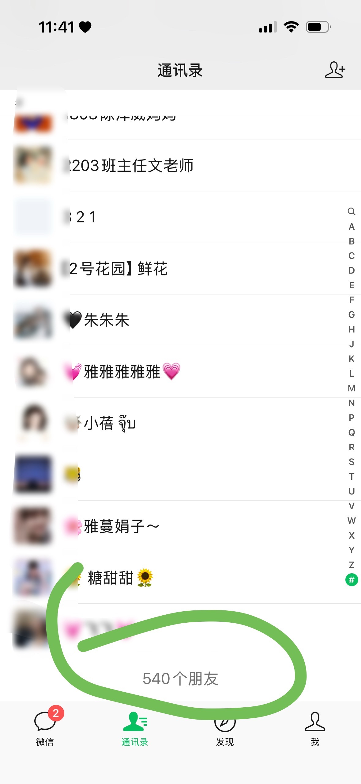 微信 单删提示意思是要添加满了才会有提示！我一个微信好友仅有几百的人如何凑齐这个