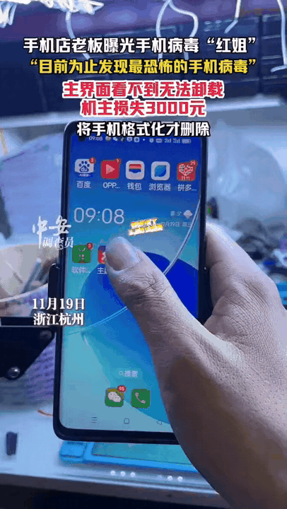 警惕“红姐”手机病毒，这个手机病毒号称是史上最牛的手机病毒。

  它的特征有六