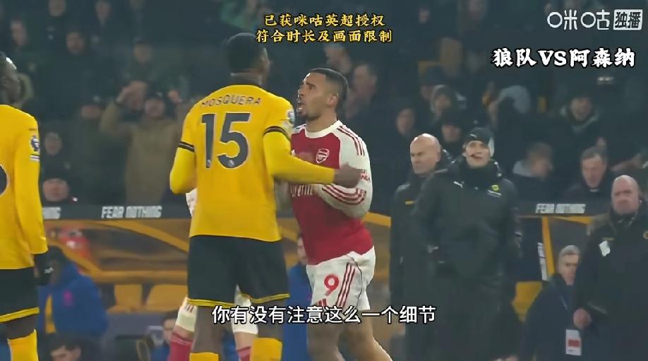 阿森纳球员热苏斯冲突中推倒狼队后卫莫斯克拉，真的是输球又输人。但凡2:0领先后有
