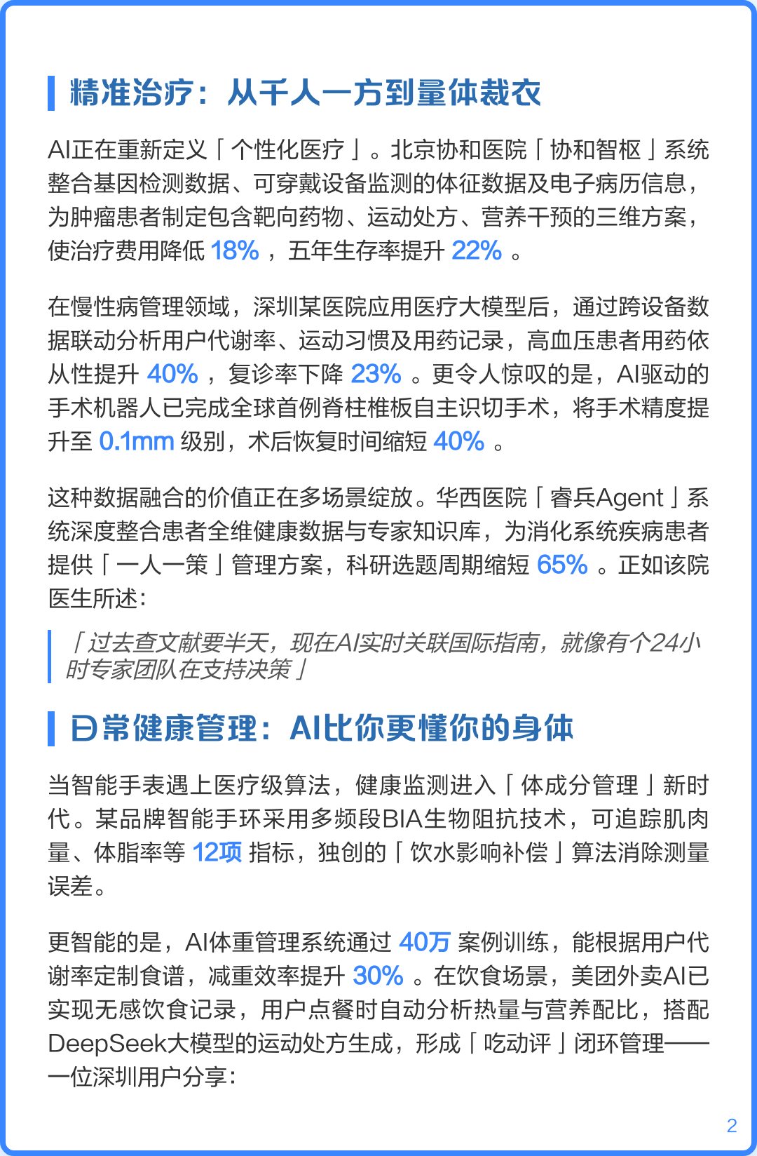 AI会替代医生问诊吗 AI正重塑医疗诊断模式。浙江字社区医院接入AI系统后，全科