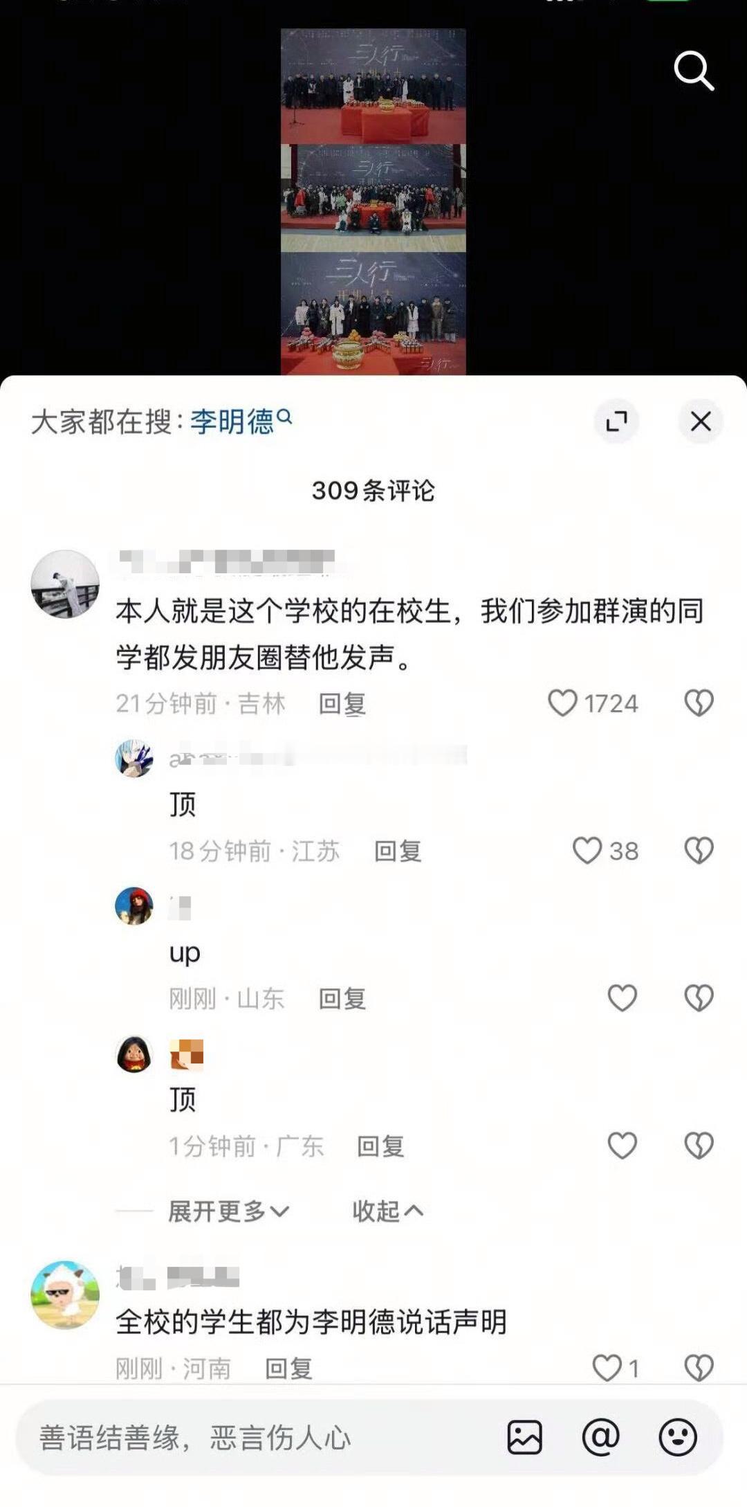 三人行群演否认李明德耍大牌  马天宇 李明德  好多ip吉林的网友为李明德发生了