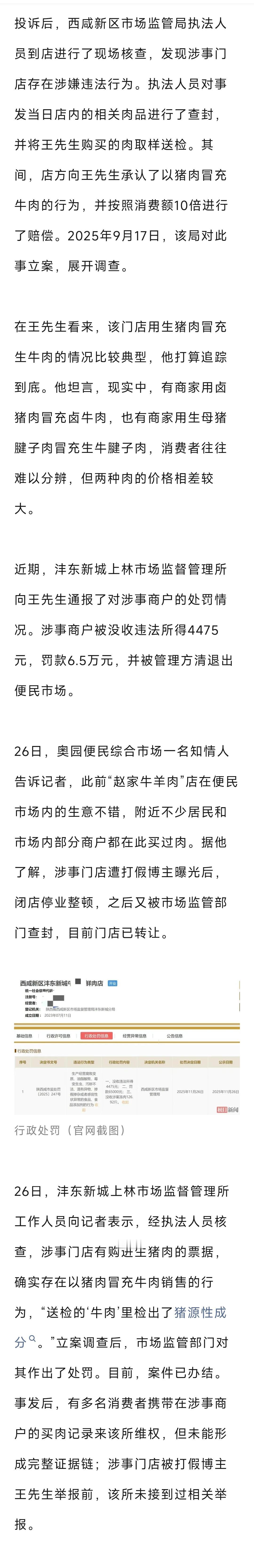 消费者这么好欺吗？