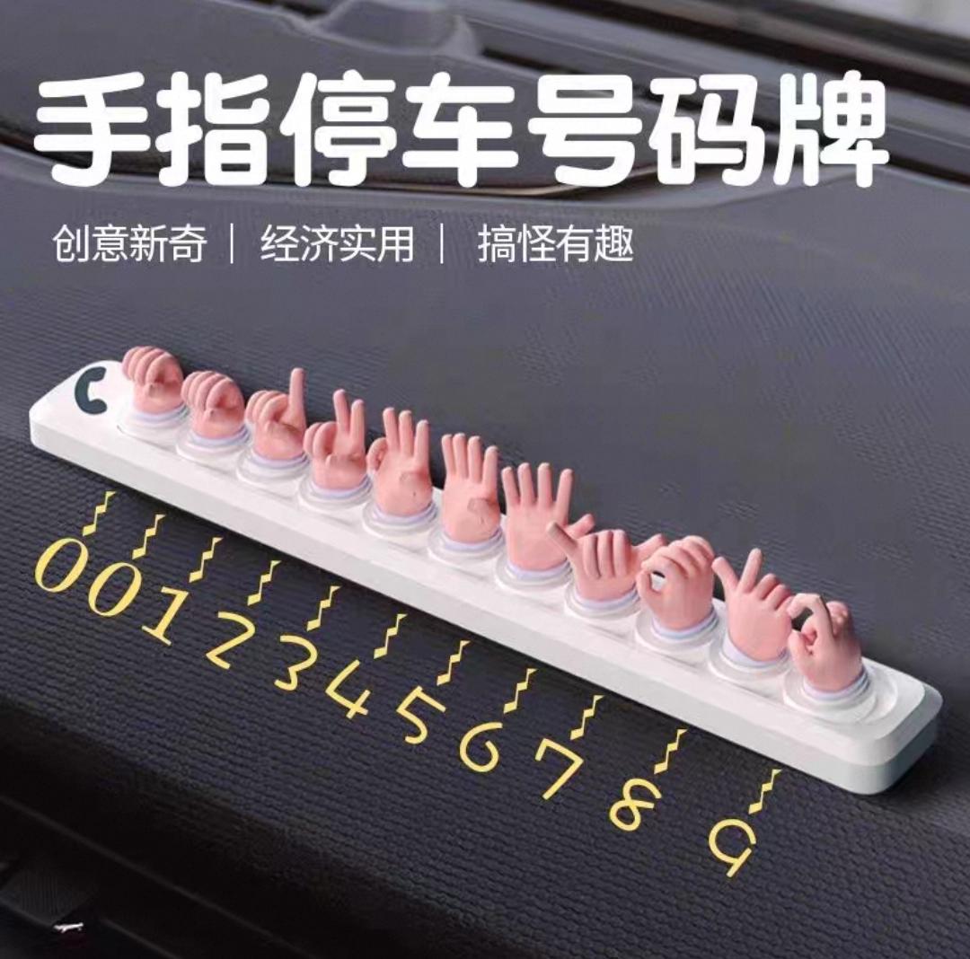 没想到吧？挪车号码牌，还可以做成这样！万物皆可种草搜 挪车牌 areyouok 