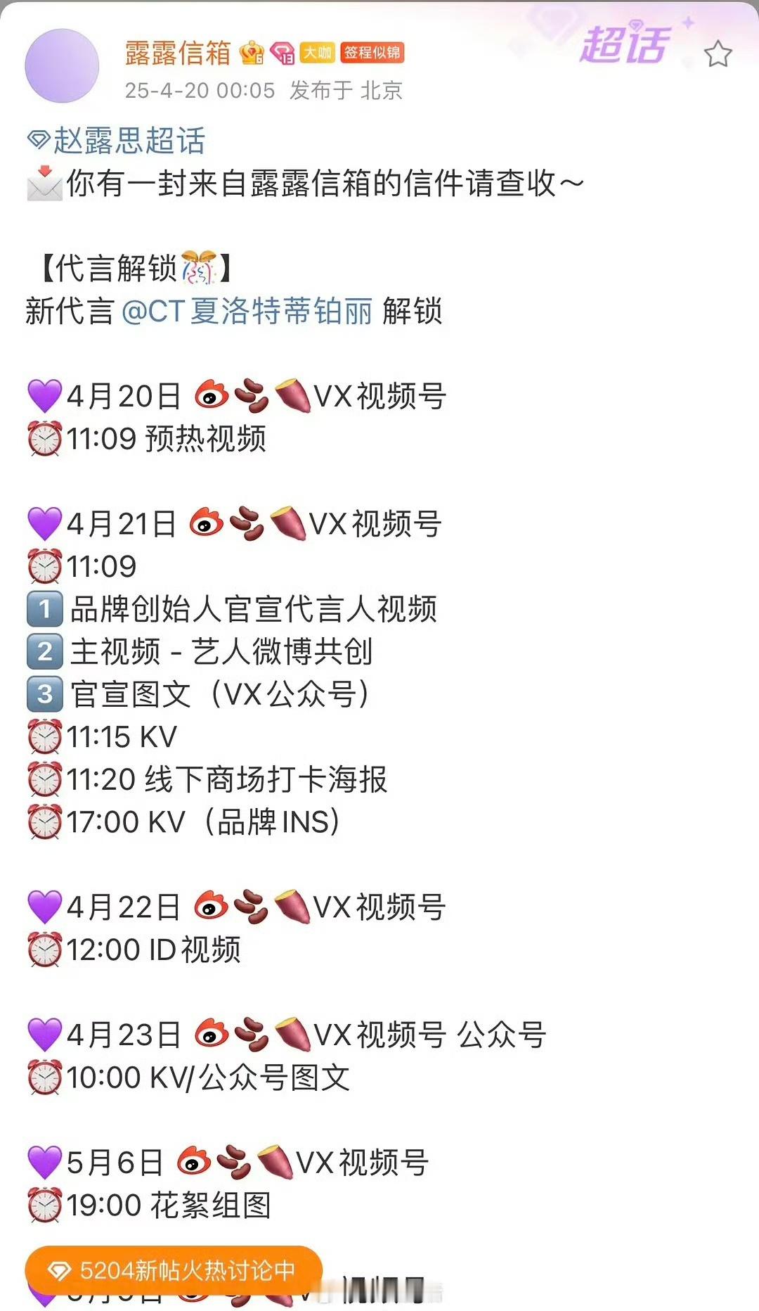 赵露思新代言CT夏洛特蒂铂丽赵露思CT夏洛特蒂铂丽预热赵露思CT夏洛特蒂铂丽预热