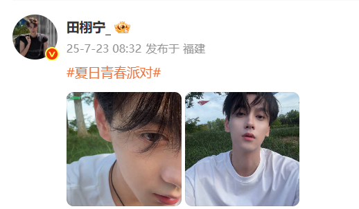 田栩宁起得好早田栩宁发自拍了 早八人田栩宁发自拍咯！ ​​​