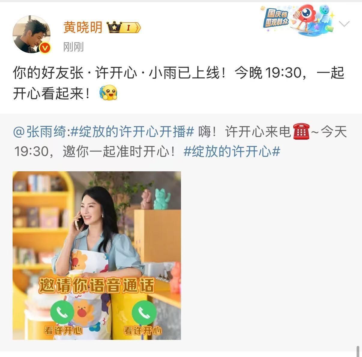 黄晓明给张雨绮新剧打call黄晓明为张雨绮新剧宣传黄晓明给张雨绮新剧打call，