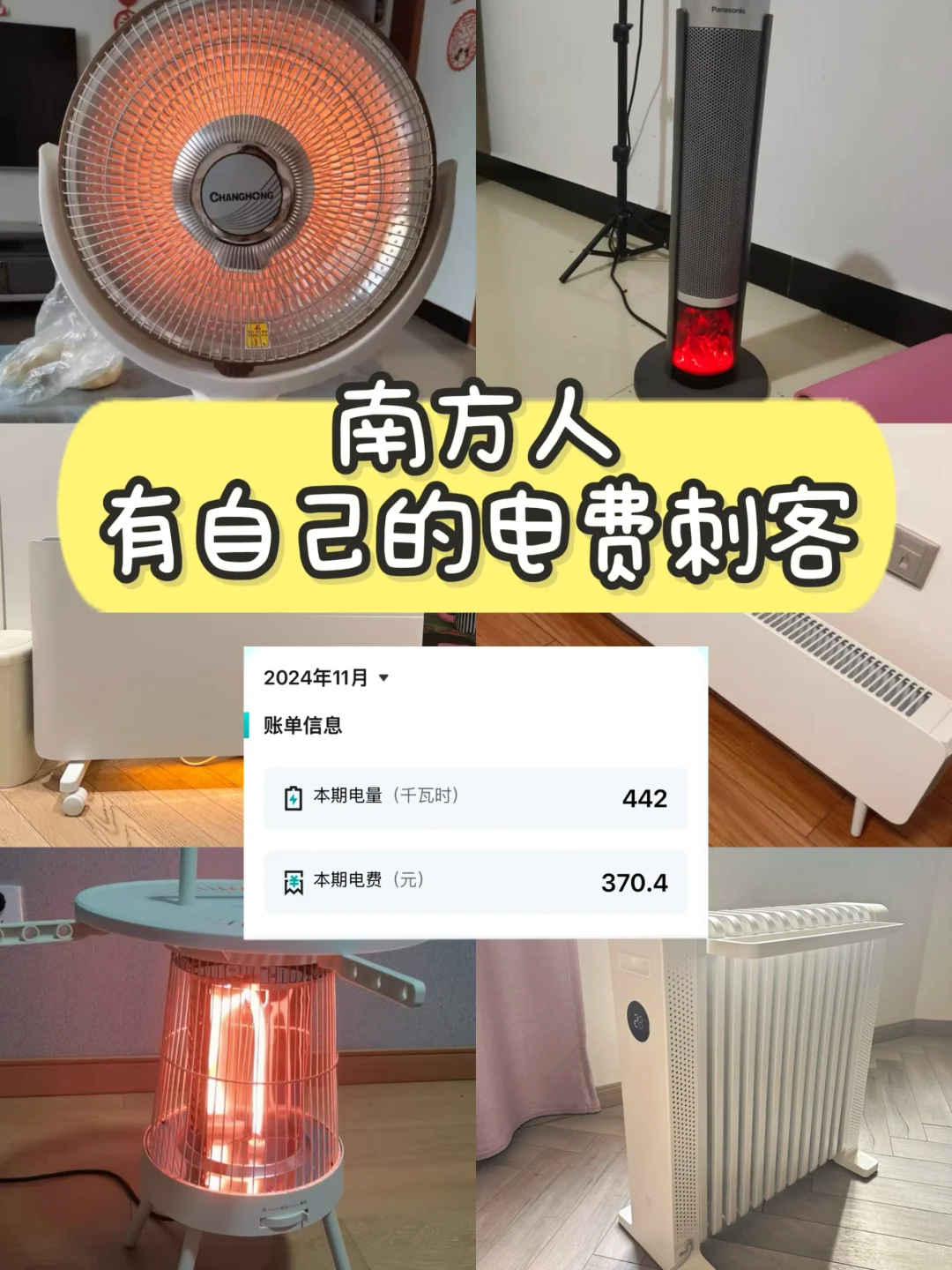 拒绝电费刺客！！！南方取暖器怎么买？