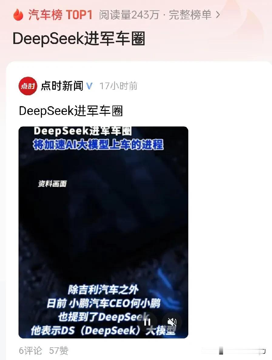 DeepSeek这个厉害的公司竟然进军车圈了，这可是个大新闻啊！他们用AI技术赋