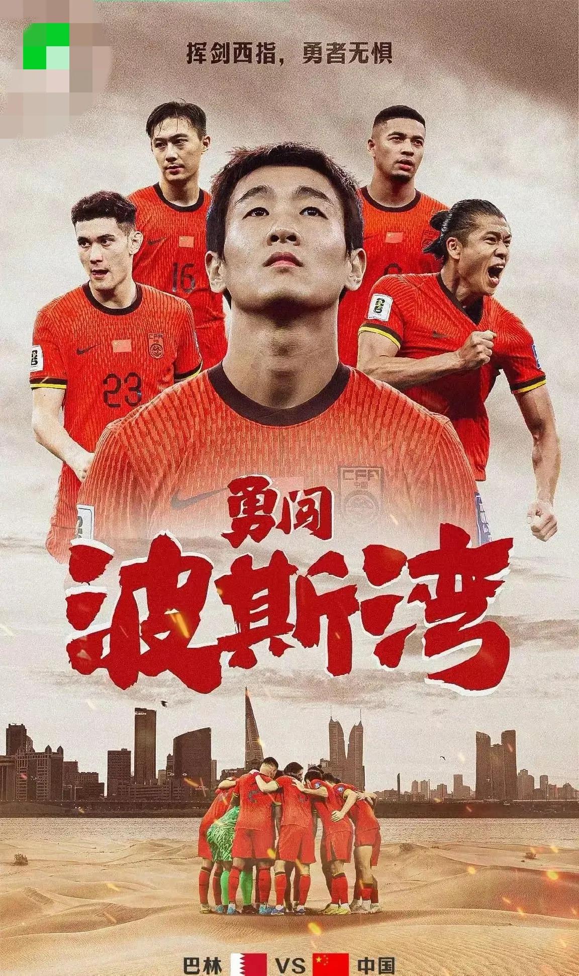 平心而论，中国国足与巴林的上半场有3点感受:
1，国足半场踢得可以！球员很拼，前