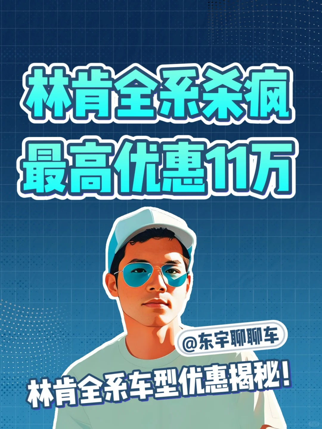 30万林肯准车主都在悄悄看～