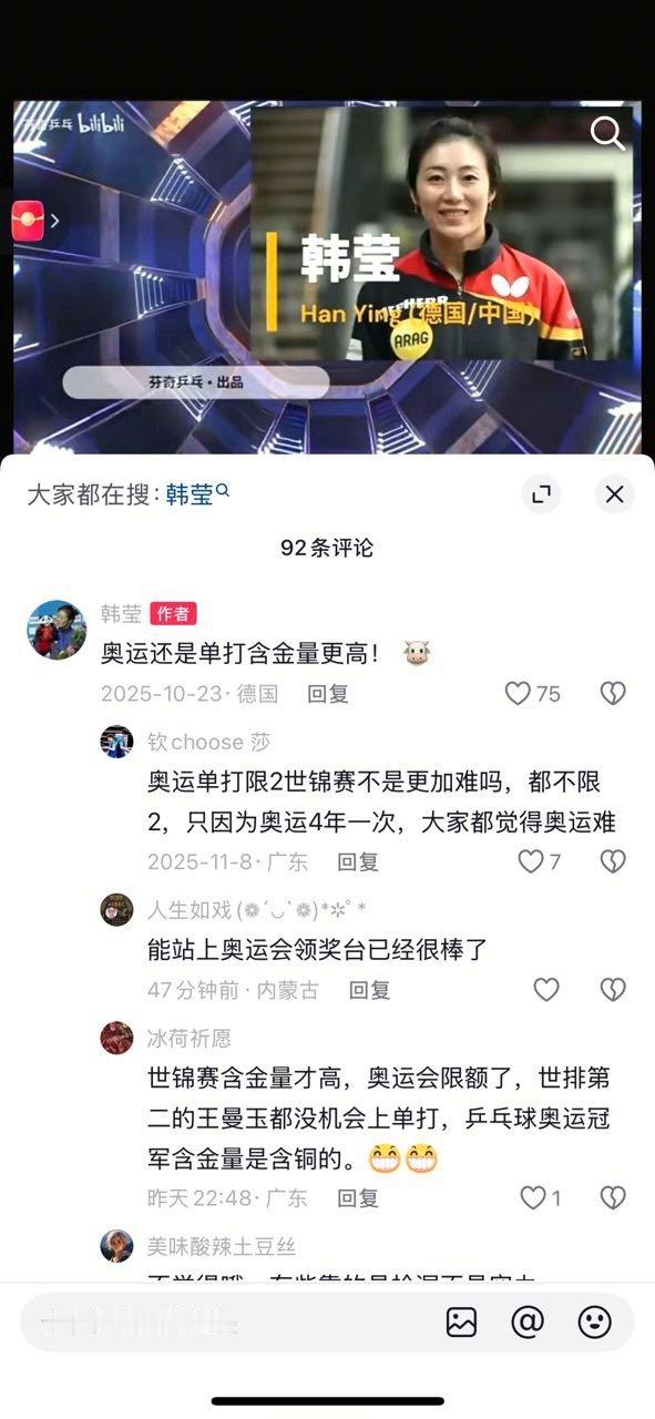 虽然韩莹老公是指甲徒弟 引导枣耀卫冕奥运冠军陈梦但不影响韩莹：“奥运还是单打含金