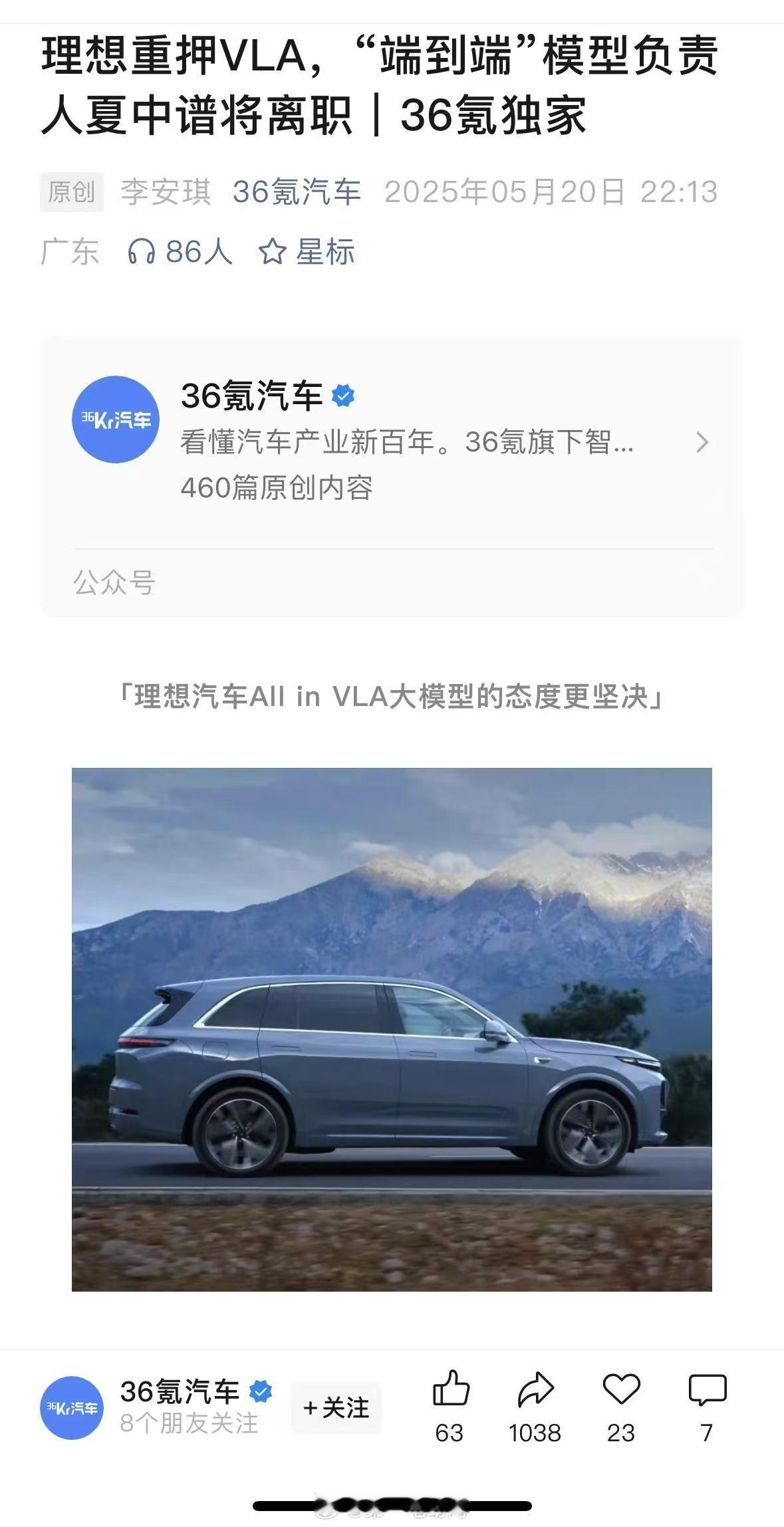 36氪独家消息，理想汽车辅助驾驶“端到端”模型负责人夏中谱即将离职报道称夏中谱将