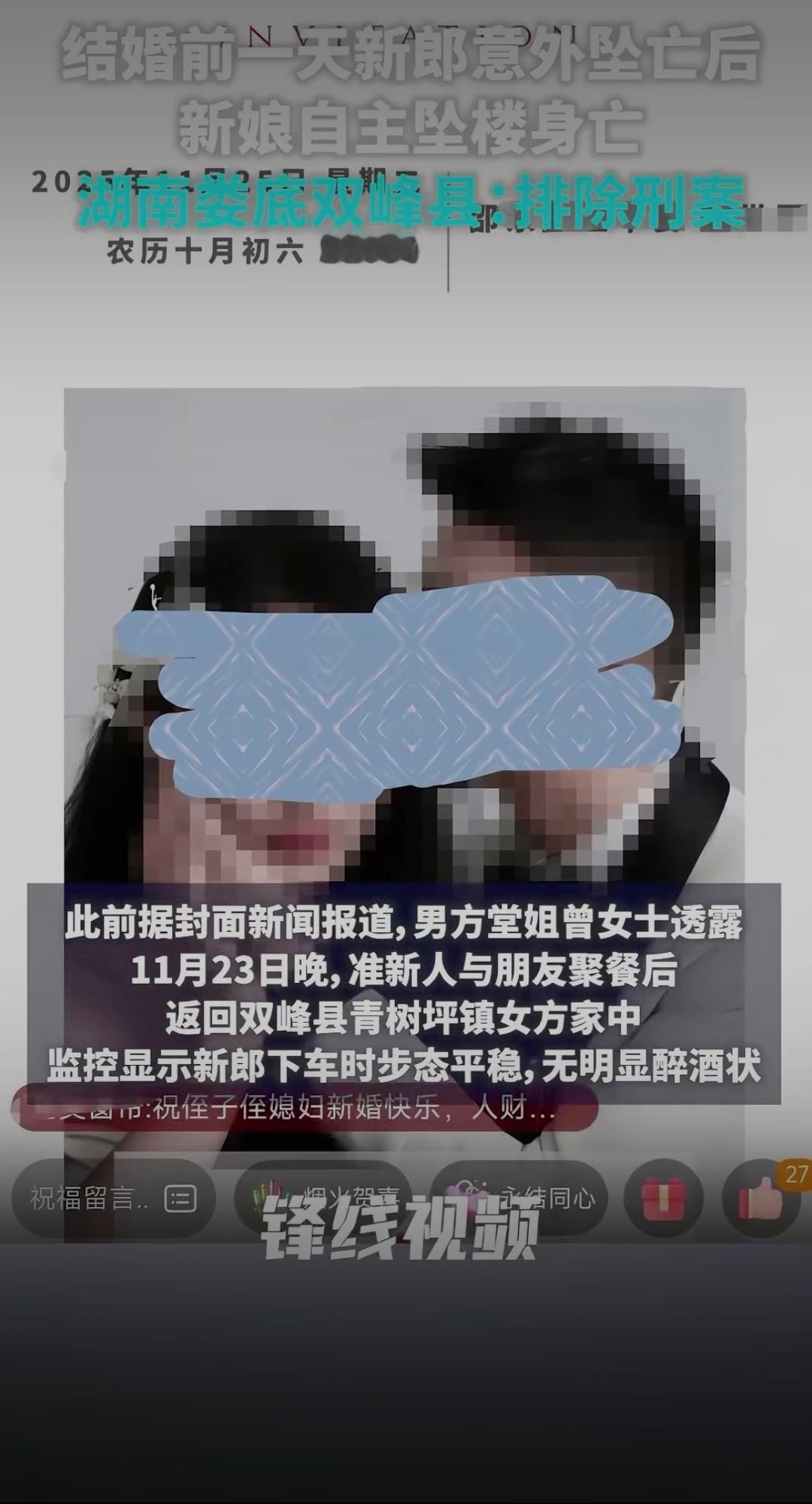 【令人心碎的爱情悲剧：结婚前夜新郎意外坠亡，新娘随之选择了同样的结局】
这是一场